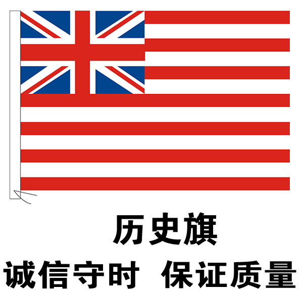 英国历史旗 英属东印度公司旗子制作