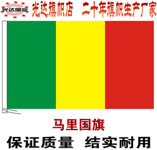 马里国旗非洲国旗定制串旗办公桌旗签约旗手摇旗户外旗