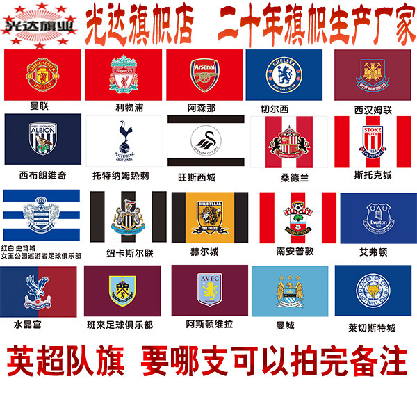 切尔西尤文图斯ac米兰拜仁皇马巴萨欧洲足球队旗欧冠球队旗制作