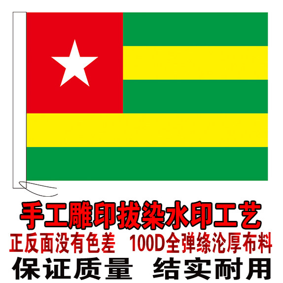 多哥国旗串旗办公桌旗签约旗手摇旗户外飘扬旗水印雕印外国旗定制