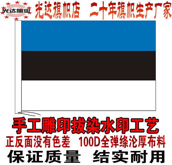 爱沙尼亚国旗串旗办公桌旗签约旗手摇旗户外飘扬旗水印雕印外国旗
