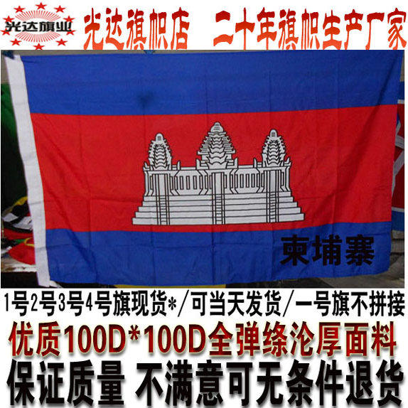 柬埔寨国旗串旗办公桌旗签约旗手摇旗户外旗 东盟十国旗水印雕印