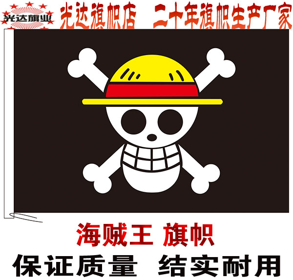 海贼王旗帜 动漫旗 草帽海贼王旗子定制制作