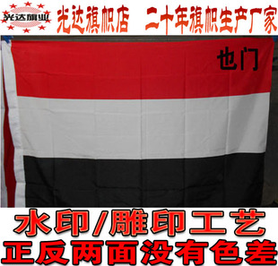 也门国旗 拔染水印雕印无色差 外国旗1号2号3号4号5号6号7号8号旗