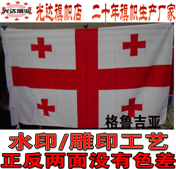 格鲁吉亚国旗 世界外国旗万国旗定制1号2号3号4号5号6号7号8号旗