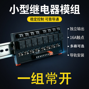 独立常开型继电器模组直流24VPLC信号放大板8路10路PNP/NPN兼容型