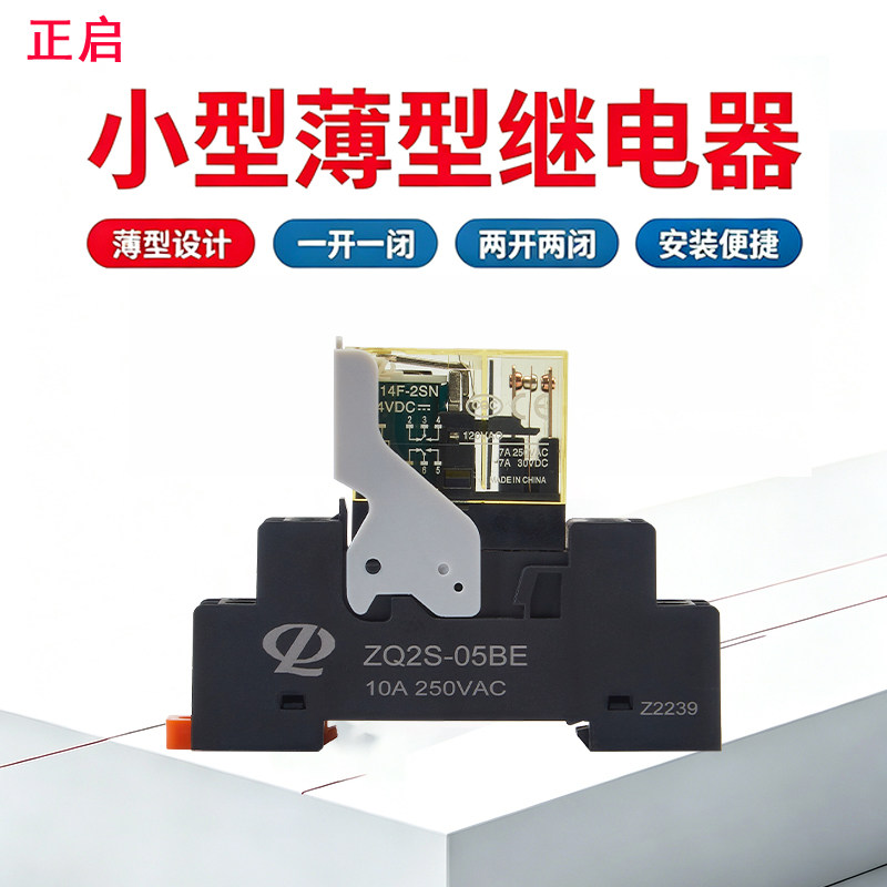 小型薄型中间继电器继电器