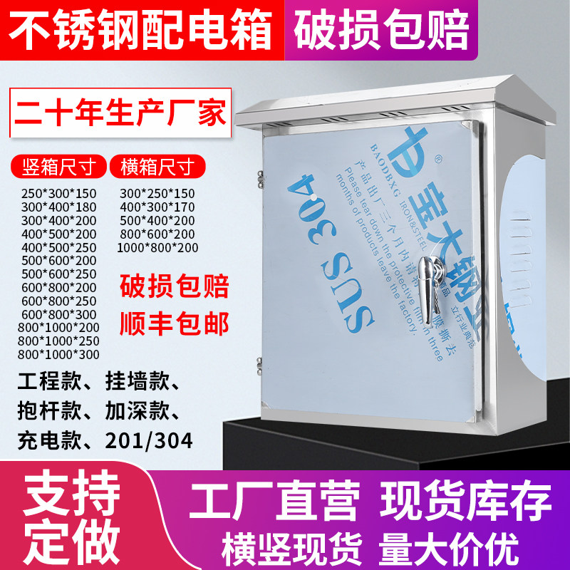304不锈钢配电箱电箱户外室外防雨防水电表箱监控箱充电桩保护箱