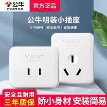 公牛明装插座开关面板二孔三孔10A16a空调墙上明线盒超薄家用电源