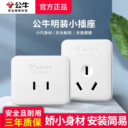 公牛明装插座开关面板二孔三孔10A16a空调墙上明线盒超薄家用电源