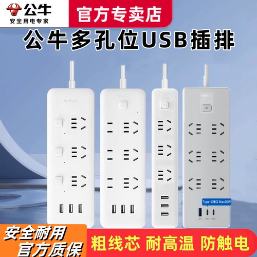 公牛正品，耐高温防触电，儿童保护安全门