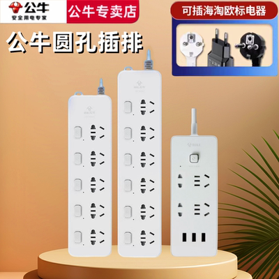公牛圆孔多功能插线板