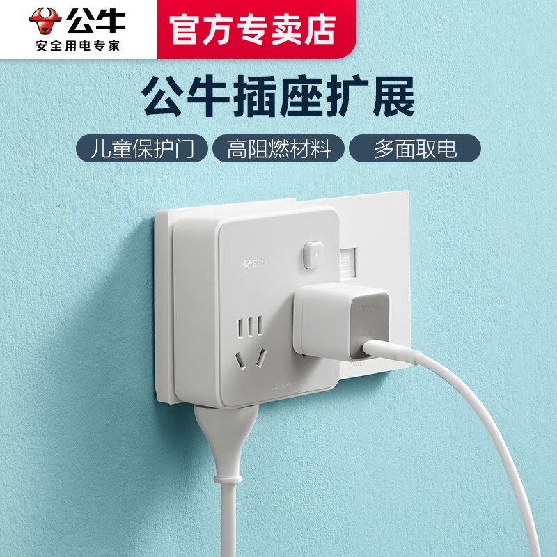 公牛插座多孔一转多转换器扩展插头宿舍家用多功能插线板面板插排