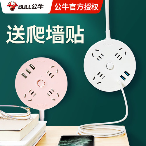 公牛圆形插座多功能usb插线板