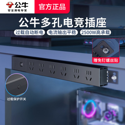 公牛电脑专用插排学生宿舍插线板