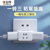 公牛插座转换器接头床头沙发后无线扩展插头宿舍用一分三超薄迷你