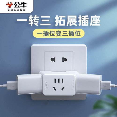 公牛插座转换器接头床头沙发后无线扩展插头宿舍用一分三超薄迷你