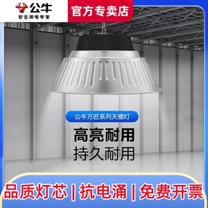 公牛led工矿灯工厂车间仓库照明灯厂房吊灯羽毛球馆专用灯吊灯