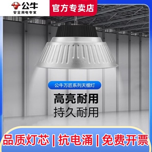 公牛led工矿灯工厂车间仓库照明灯厂房吊灯羽毛球馆专用灯吊灯
