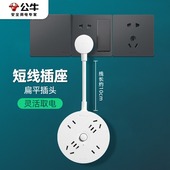 公牛短线插座排插插线板多功能学生宿舍多孔插头转换器多插位扩展