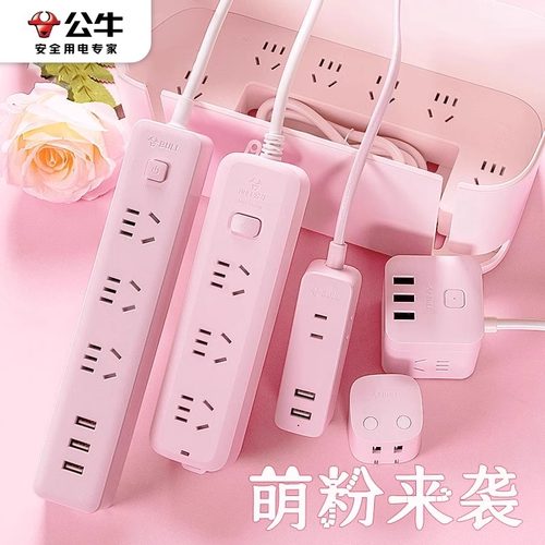 公牛电插板女生宿舍用粉色长线插排多孔位插座带线拖线板usb排插