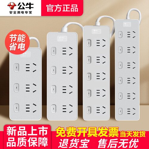公牛插座分控插排正品家用多孔插位插线板拖接线板带线独立开关