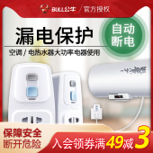 公牛漏电保护开关热水器插头接线板转换器10A 16A大功率空调插座