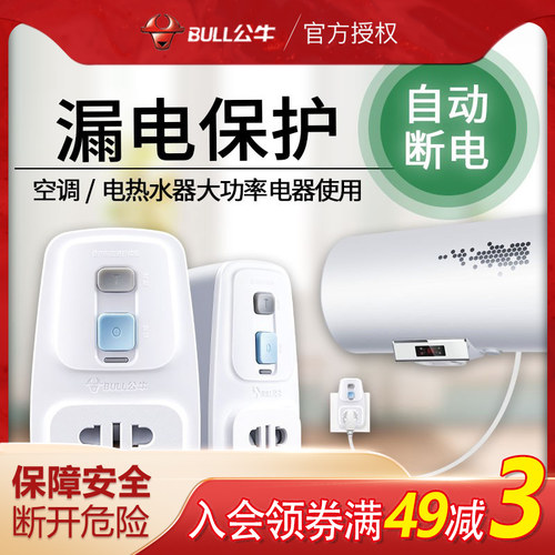 大功率公牛家用漏电保护插头