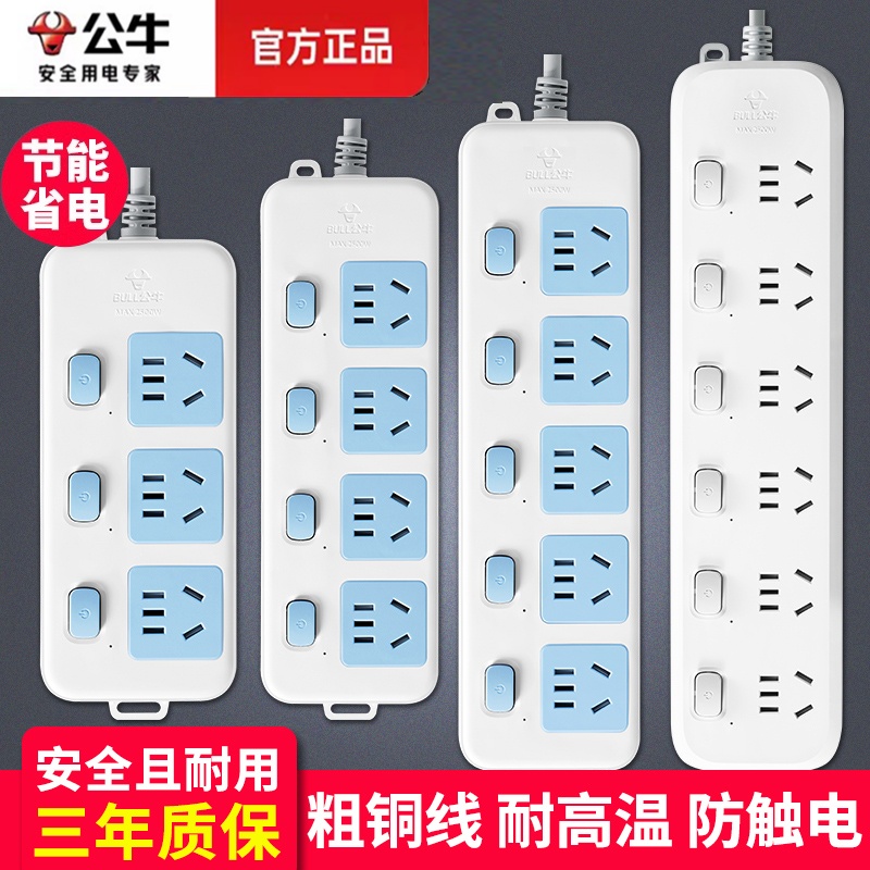 公牛插座面板多孔正品排插插板带线家用分控独立开关拖线板接线板
