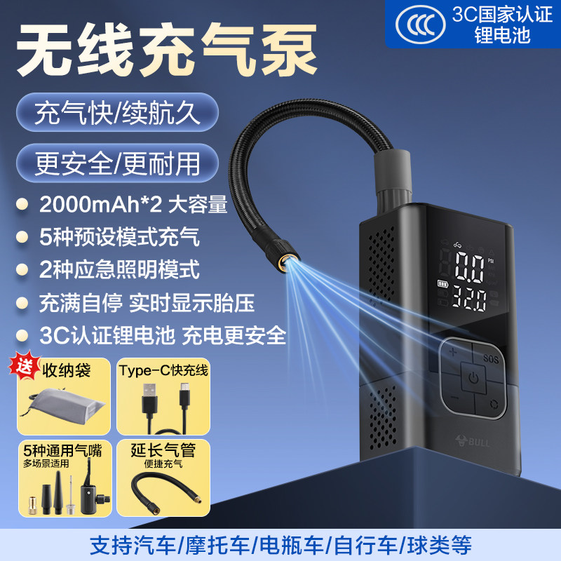 公牛无线智能车载充气泵