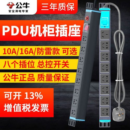 公牛机房工程用家用防雷过载保护