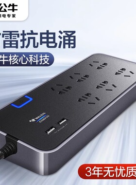 公牛抗电涌防雷保护插座面板多孔黑色电插排插板带线3米5拖接线板