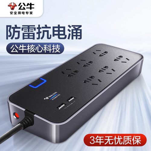 公牛家用防雷抗电涌拖线板插排