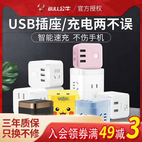 公牛智能立体魔方USB插