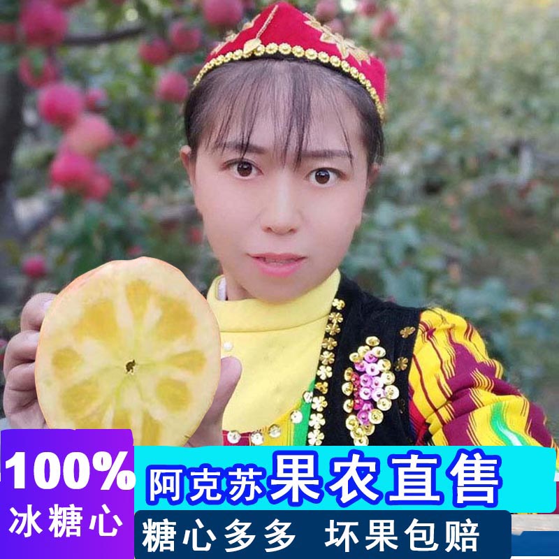 产地直发正宗新疆阿克苏冰糖心大苹果新鲜水果应当季有机整箱包邮