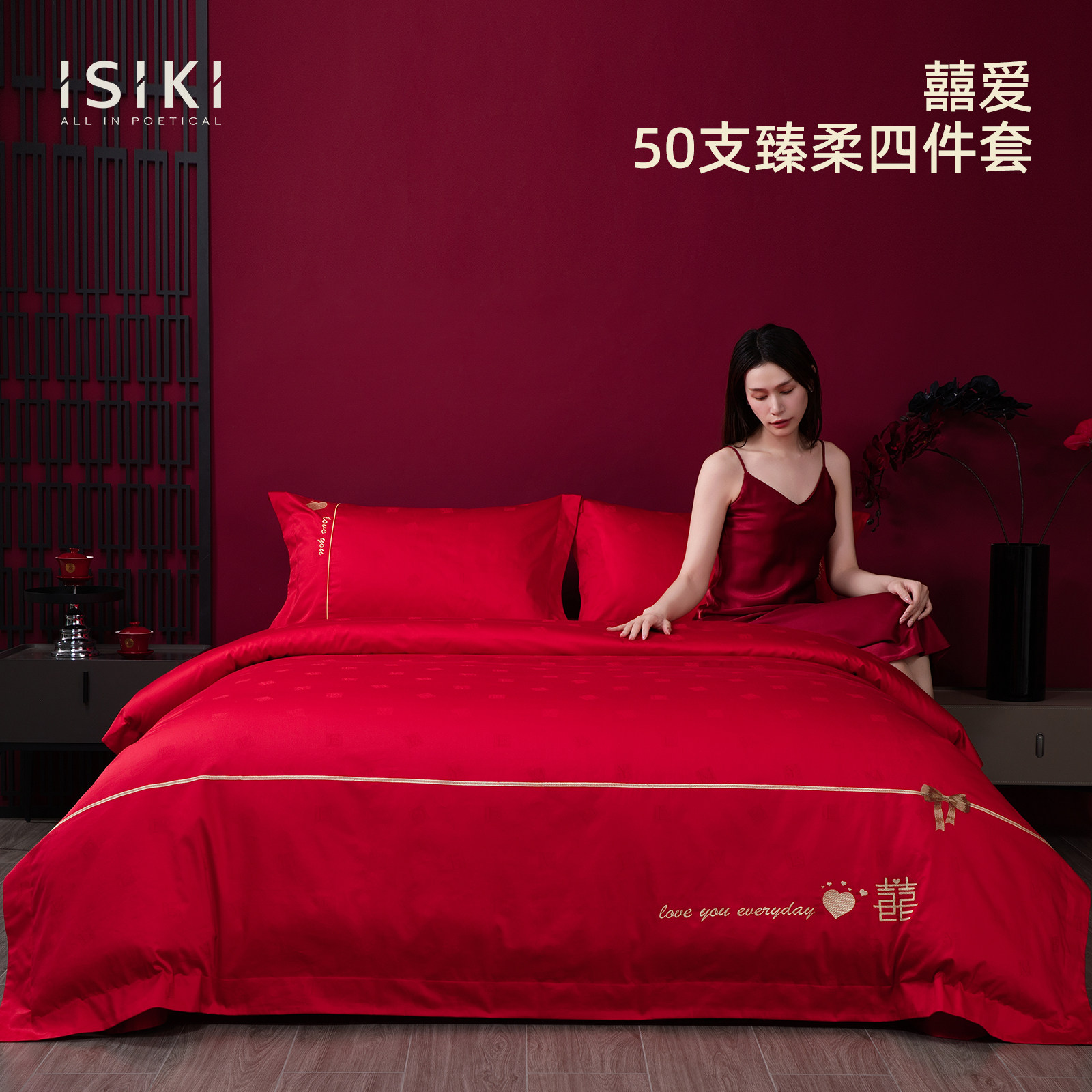 依诗家纯棉全棉红色结婚简约现代高级感提花柔软婚庆50S四件套