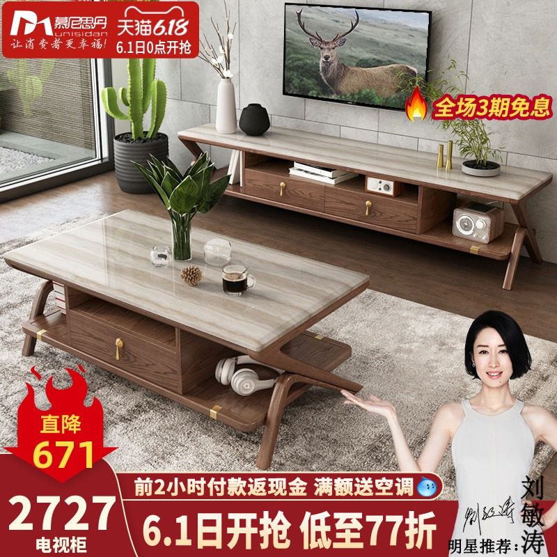 慕尼思丹 新中式实木茶几电视柜组合套装北欧简约大理石铜木家具|ruв категории жилой мебели, кабинет, телевизионный шкаф - от Buy2taobao.com для оказания профессиональной услуги покупки агента Taobao