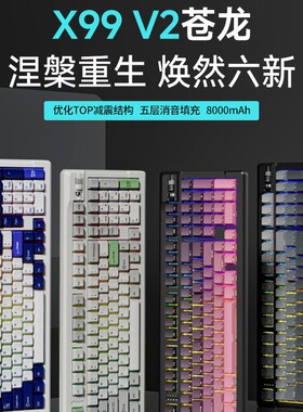 前行者X99v2苍龙客制化机械键盘无线蓝牙三模电竞游戏侧刻键帽