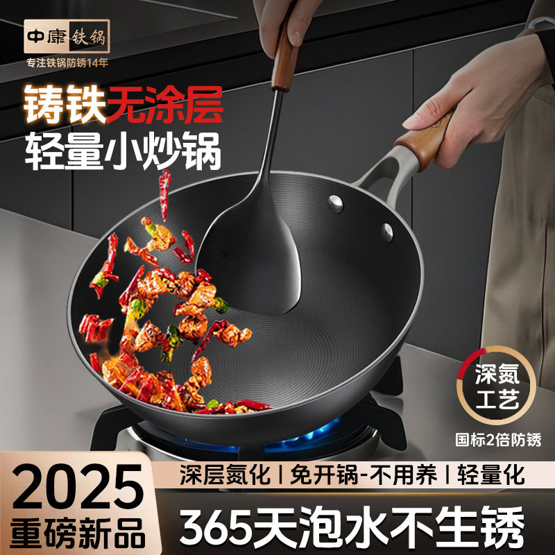 中康铁锅小炒锅家用无涂层铸铁锅加厚加深电磁炉通用炒菜锅已开锅