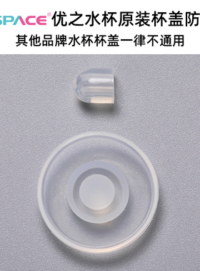 UZSPACE/优之水杯水之魔法师炫彩堵头硅胶塞杯盖防水塞子专用配件