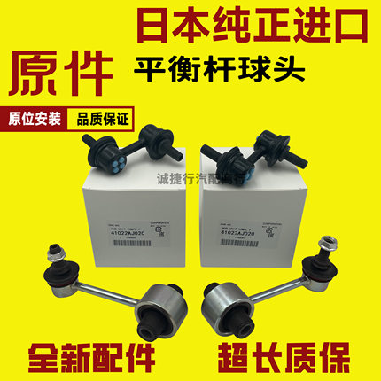 适用力狮 傲虎 驰鹏 翼豹 XV 森林人平衡杆球头稳定杆小吊杆球头