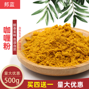 买4斤送1斤咖喱粉咖哩牛肉炒饭鱼蛋调味料炒饭调料500g包邮