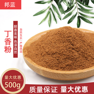 丁香粉500g卤肉调料香料粉公丁香钓鱼花茶泡水火锅底料包邮