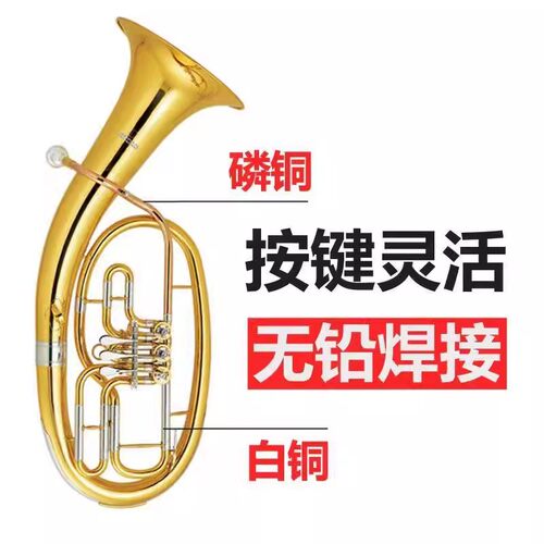 津宝三扁键磷铜次中音号