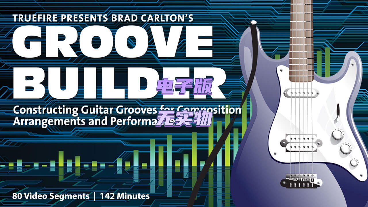 TrueFire Groove Builder Brad Carlton吉他节奏律动演奏练习+音