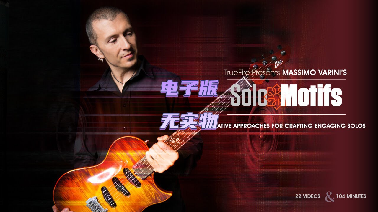 TrueFire Solo Motifs Massimo Varini吉他即兴演奏动机视频教程