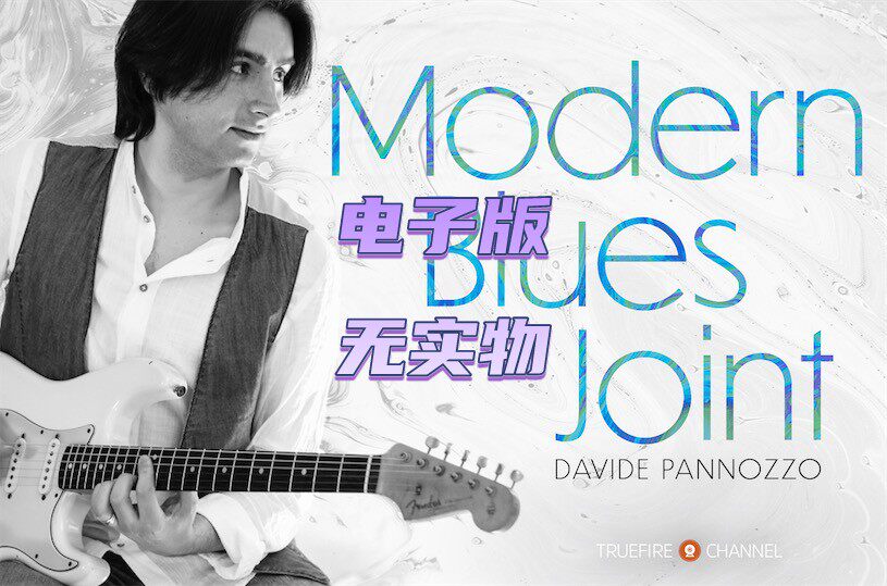 truefire modern blues joint davide pannozzo 现代布鲁斯吉他