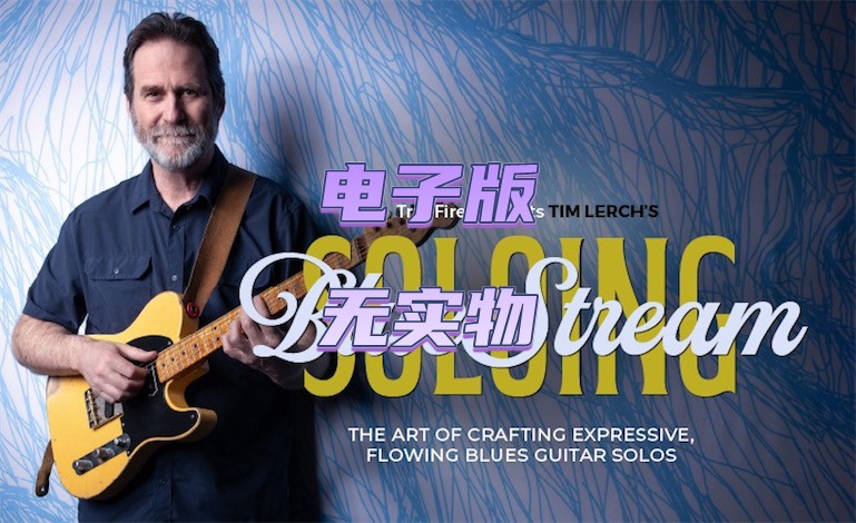 TrueFire Bluestream Soloing Tim Lerch布鲁斯吉他独奏+音视谱