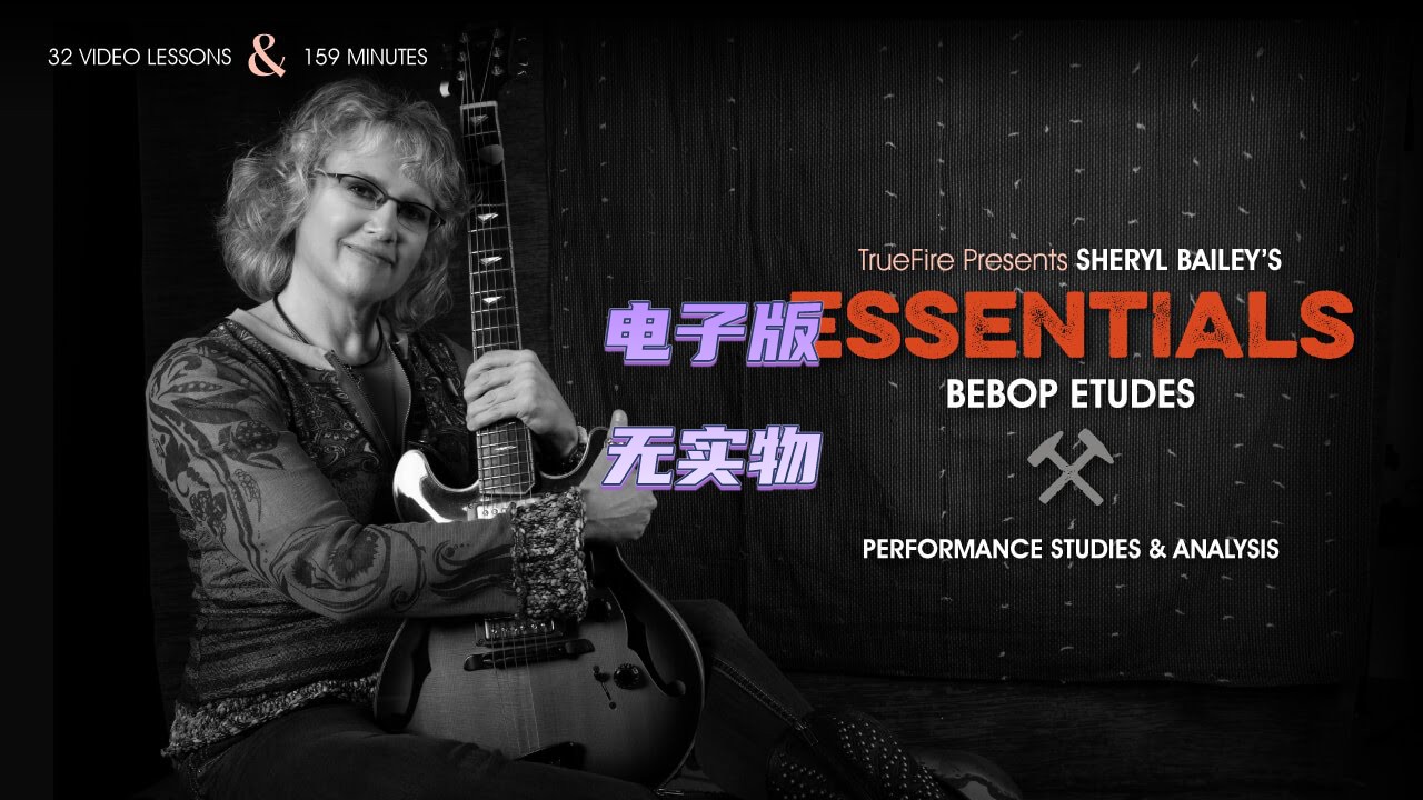 TrueFire Essentials Bebop Etudes Sheryl Bailey爵士+音视谱