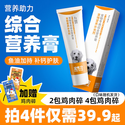 宠有为狗狗营养膏猫狗补钙美毛微量元素营养品泰迪幼猫幼犬通用